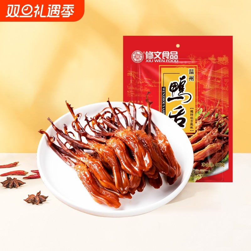 修文鸭舌温州特产酱鸭舌大鸭舌头原味即食小吃休闲零食净重480g