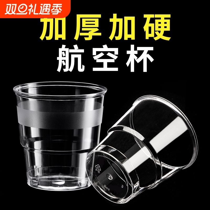 航空杯加厚一次性硬质水杯茶杯塑料杯子透明耐高温太空杯商用家用