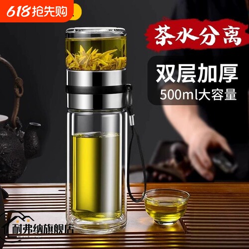 【千人回购】茶水分离双层玻璃杯