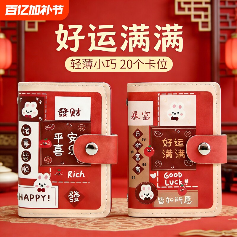 好运满满可爱卡包女小巧超薄小巧2026新款银行卡夹证件收纳卡套男