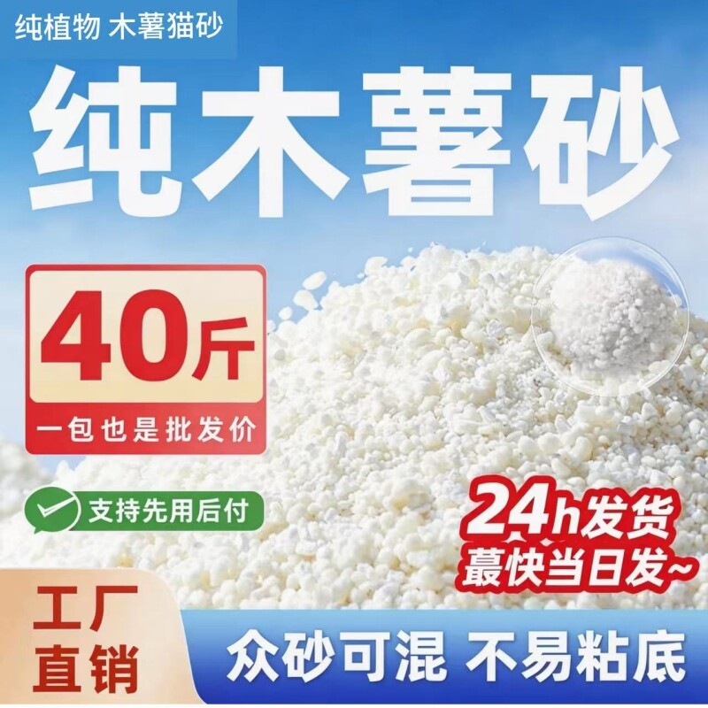 纯木薯猫砂大包装强吸水近无尘除臭批发工厂植物不粘底豆腐大颗粒