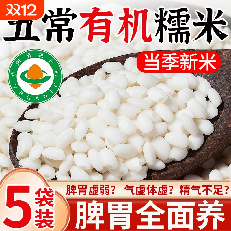 东北有机圆糯米500g袋装甜酒