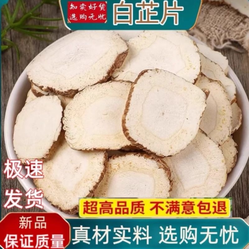 白芷大片特级白芷片白芷香料调料炖肉去腥中药材可磨粉商用批发