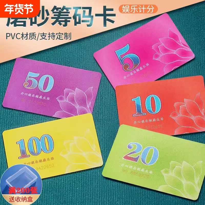 磨砂麻将筹码卡片筹码币麻将套装塑料防水加厚码代币棋牌室专用