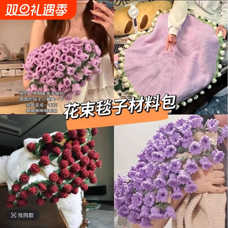 玫瑰花束毯子手工编织diy材料包毛线团钩织花朵毛毯铃兰花毯材料