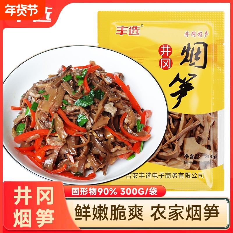 井冈烟笋丝江西特产烟熏脆笋嫩农家自制湿笋尖竹笋袋装烟笋非干货