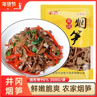 井冈烟笋丝江西特产烟熏脆笋嫩农家自制湿笋尖竹笋袋装烟笋非干货