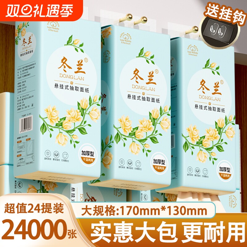 24大包抽纸悬挂式家庭用实惠装一分钱整箱批面巾纸餐巾纸擦手纸巾