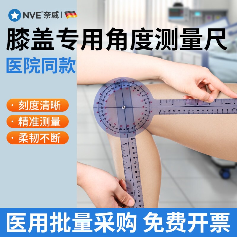 关节活动度测量尺膝盖量角器图片