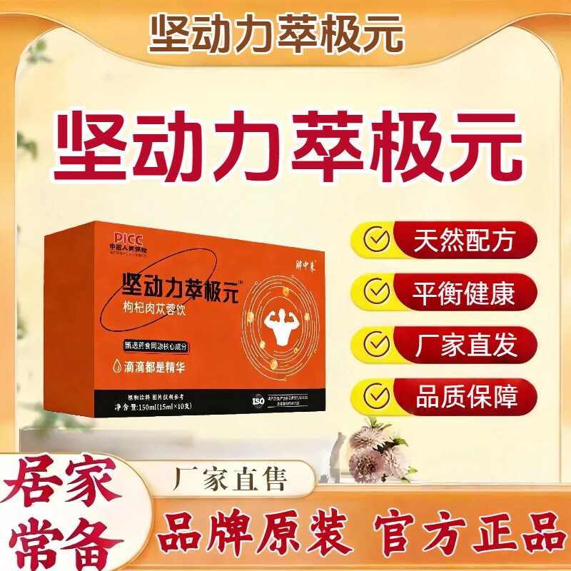 胖中来坚动力萃极元竖动人参黄精鹿筋牡蛎肽提高男士能力滋补壮精