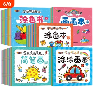 儿童涂色本宝宝学画画书2-3-6岁幼儿园启蒙涂鸦填色绘画册图画本幼儿涂色画绘画涂色书画画本素描简笔画油画