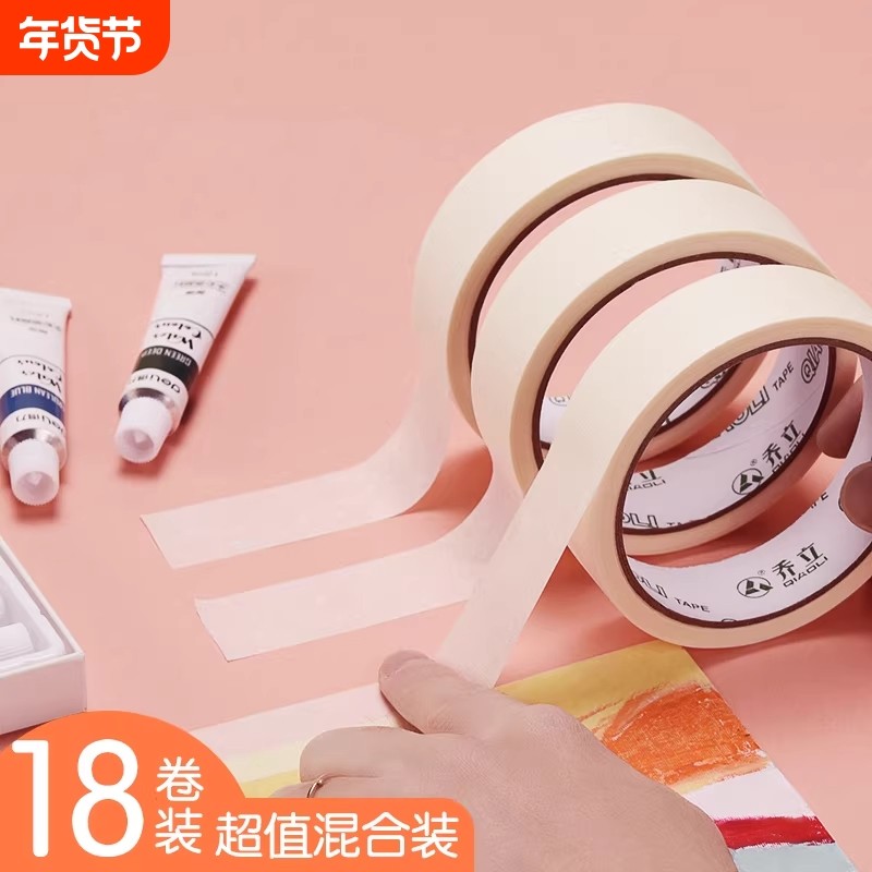 办公美纹纸胶带宽美术生专用高粘度胶条细窄美纹胶布不留残胶无痕贴膜胶纸边水胶带遮蔽美缝用贴纸学生用,办公设备/耗材/相关服务,办公胶带,淘宝优惠券,粉丝福利购,淘宝优惠卷