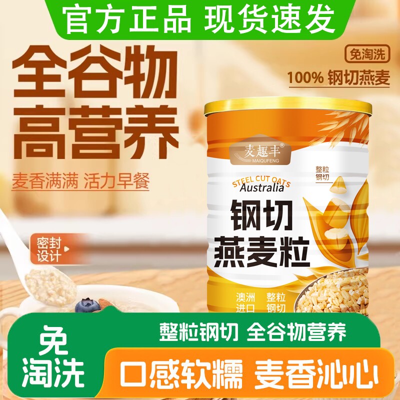 钢切燕麦粒官方旗舰店正品姆山原味无添加免煮农科院澳无糖麸质洲