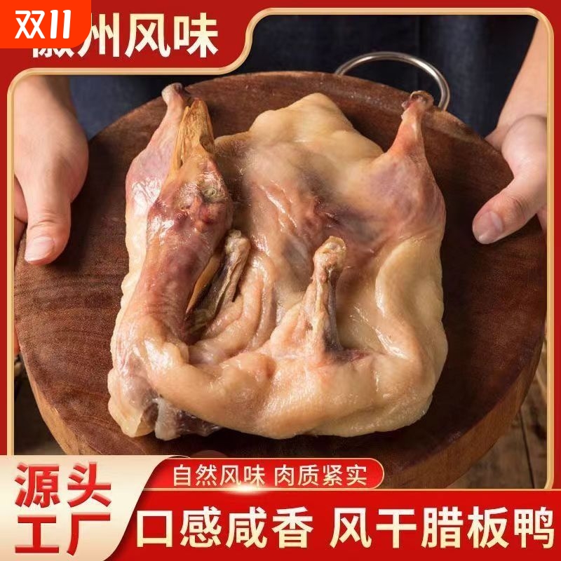 板鸭湖北特产农家自制腌咸鸭肉烟熏腊肉味风干鸭鸭味年货散养
