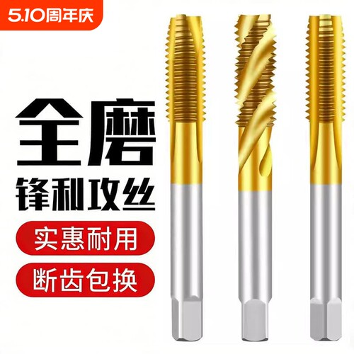 含钴镀钛机用丝锥不锈钢专用丝锥