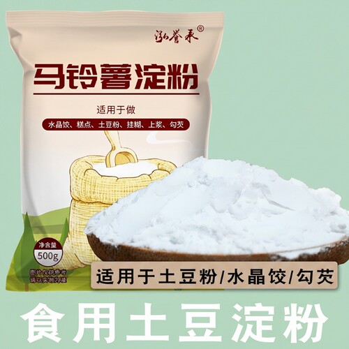 马铃薯淀粉500g家用|千人加购