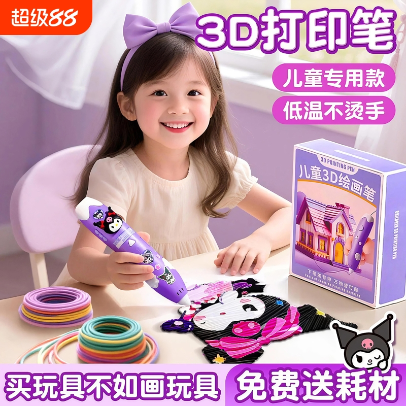 全网低价库诺米3d打印笔六一礼物