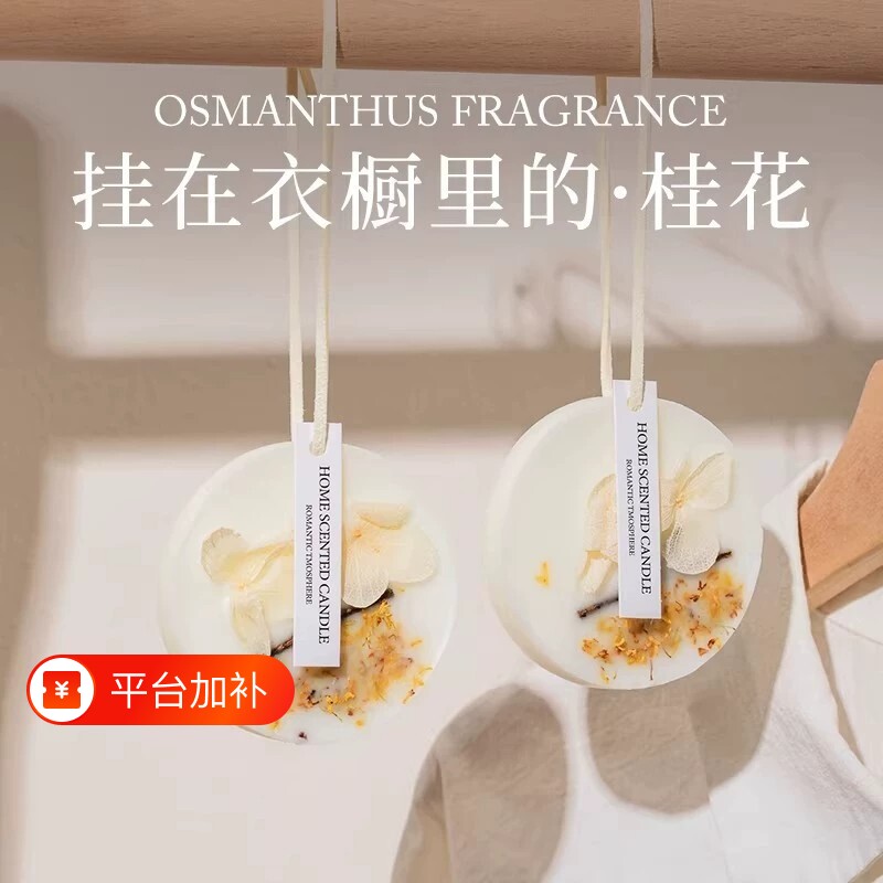 桂花衣柜专用香薰蜡片香片卧室内持久留香栀子花衣服香氛挂件精油