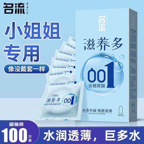 名流之夜水多多玻尿酸避孕套超薄001官方正品旗舰店润滑安全套男