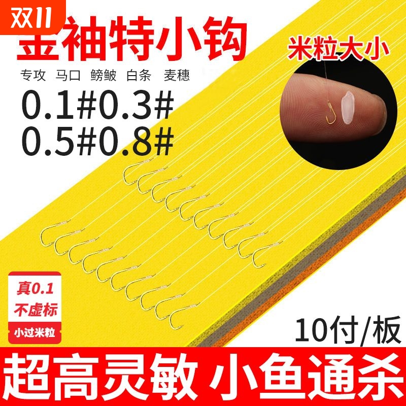 双钩绑好成品鱼钩金袖超短0.1#子线台钓野钓短子线鲫鱼钩无刺溪流