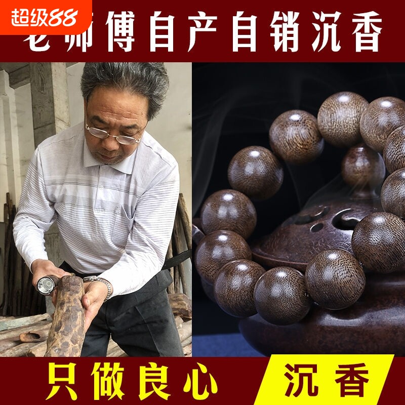 保真越南芽庄沉香手串图片