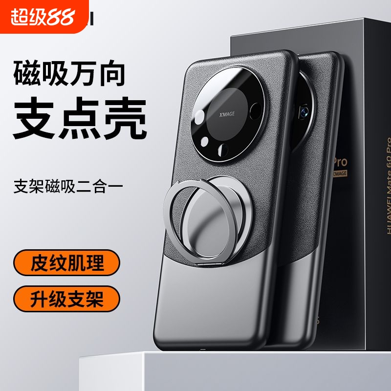 适用华为mate60pro新款磁吸支点壳mate60pro+素皮手机壳mate50p超薄防摔mate50高级感轻奢男女360°旋转支架