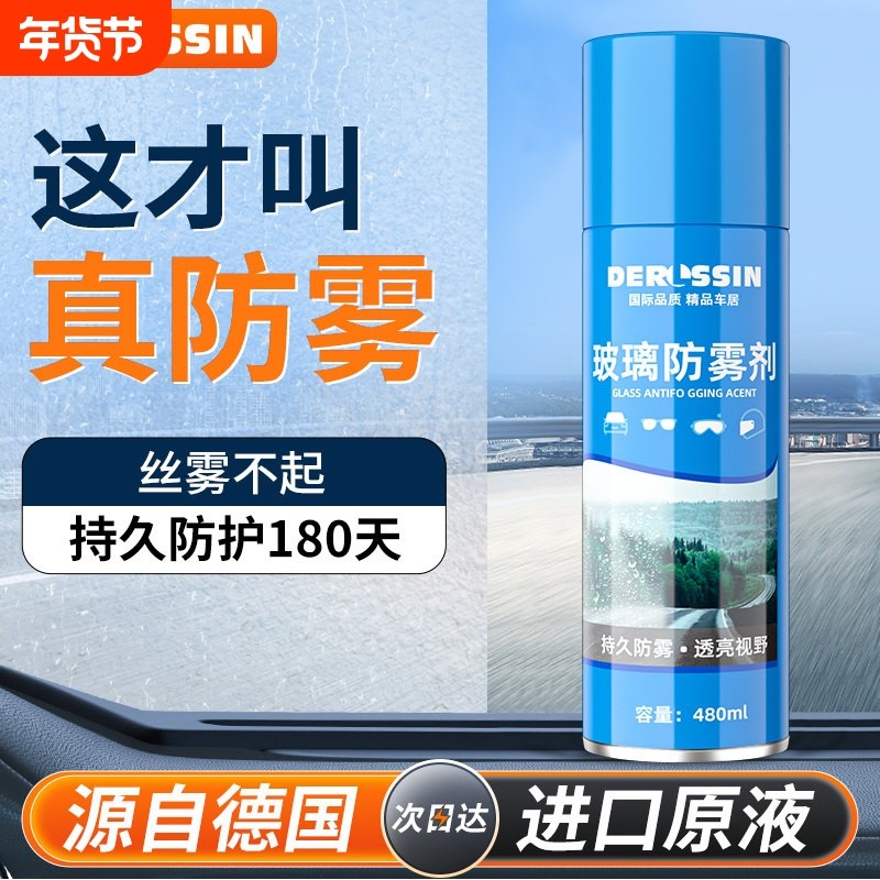 汽车玻璃防雾剂长效喷剂挡风车后视镜防雨水神器喷雾车内车窗除雾
