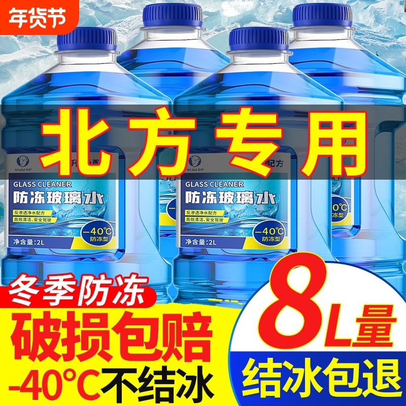 汽车玻璃水强力去污去油膜车用防冻零下40 -25度冬季专用雨刮水