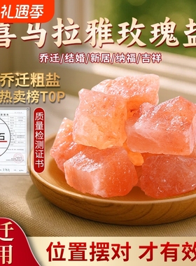 【全网热卖T0P】粗盐海盐净宅