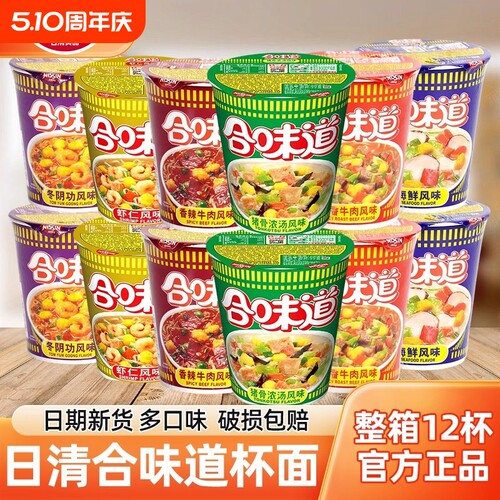 合味道方便面标准杯面整箱