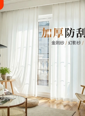 纱帘透光不透人窗纱白纱窗帘纱白色幻影飘窗阳台防晒客厅金刚防刮