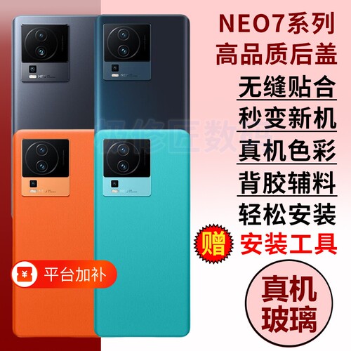 适用于IQOO Neo7玻璃后盖NEO7竞速版手机后壳替换爱酷neo7se电池盖背盖板外壳维修