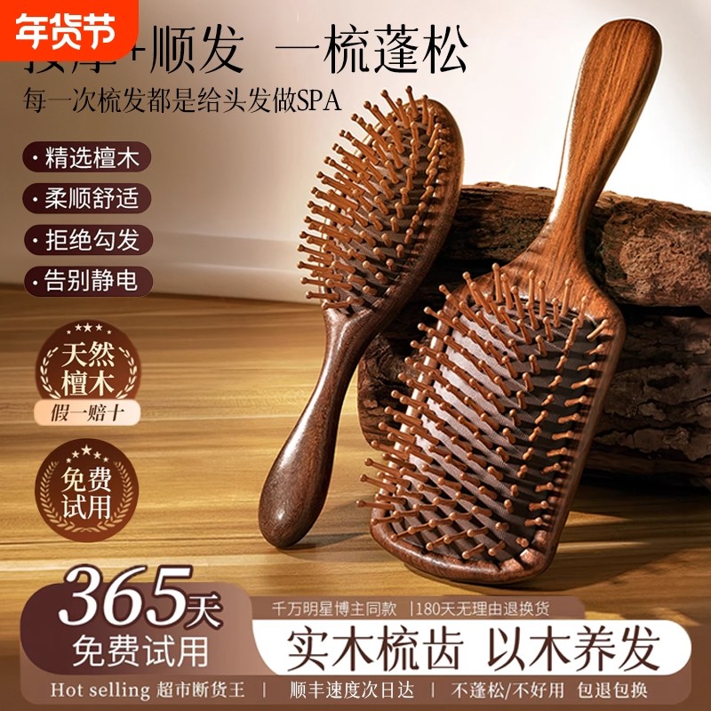檀木气垫梳女士家用顺发头部头皮经络按摩梳毛囊疏通便携气囊梳子