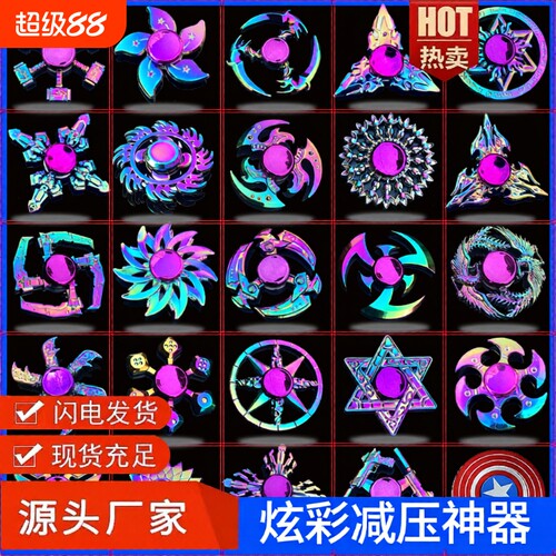 金属炫彩指尖陀螺|超1.2万次加购