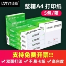 绿荫a4打印纸500张70g加厚80克A4纸打印复印资料办公用纸a4纸白纸草稿纸绘画纸打印机纸 包邮 批发办公用品