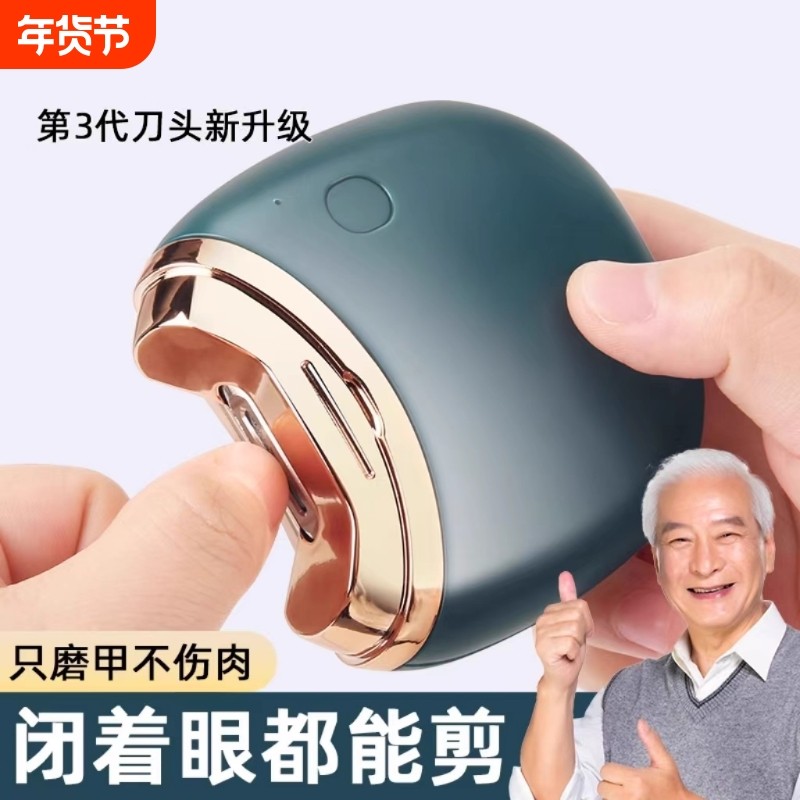 电动指甲刀全自动手脚两用磨甲器指甲剪老人儿童小孩修剪器指甲钳