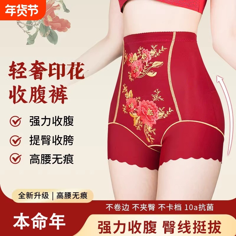 本命年高奢印花大码高腰收腹裤无痕内裤女塑形塑身美体裤,女士内衣/男士内衣/家居服,塑身美体裤,淘宝优惠券,粉丝福利购,淘宝优惠卷
