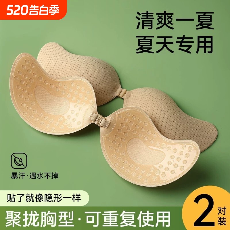 芒果胸贴女士聚拢上托夏季隐形小胸乳贴礼服婚纱照专用文胸提拉