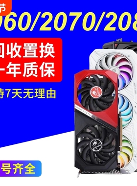 RTX2060spuer显卡2070 2060 GTX1660S 2080超3060二手非全新