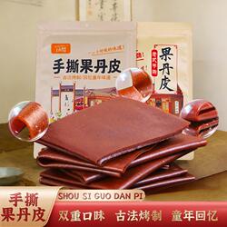果丹皮老式干硬山楂卷片8090年怀旧童年零食小吃回忆新鲜小时候