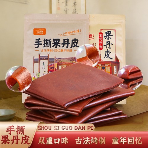 果丹皮手撕老式整张山楂卷片零食