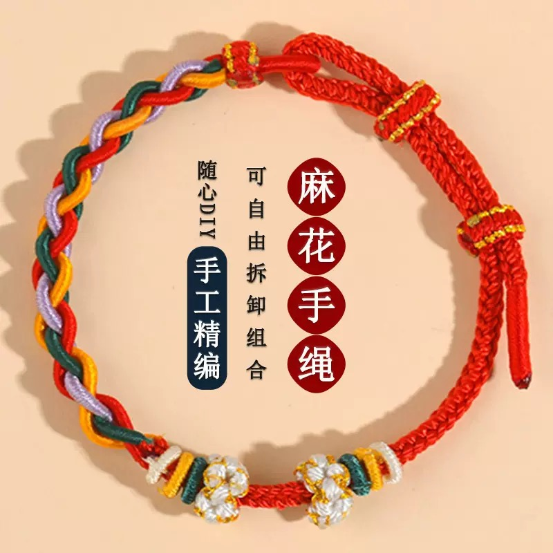 VZZS四股绕线手绳手工编织手链串珠diy红绳半成品国风新饰品桃