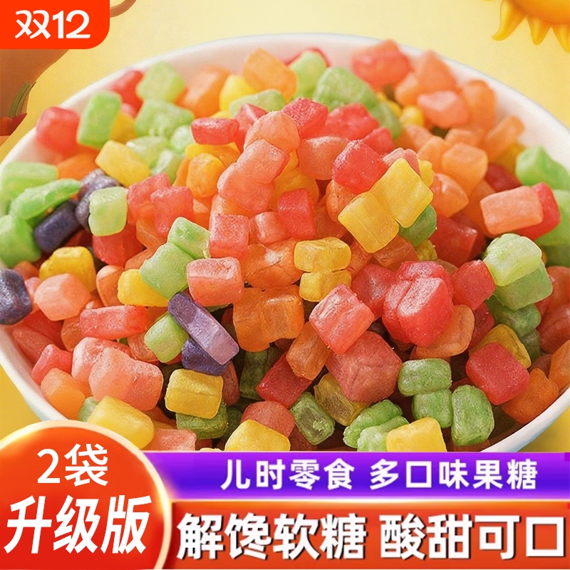 酸二代软糖混合水果味汽水味酸糖8090怀旧零食童年解馋好吃酸甜