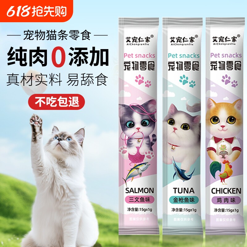 猫咪零食猫条110支整箱长肉补水营养成幼猫互动零食肉罐头湿粮包