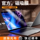 适用苹果电脑保护膜macbookpro屏幕磁吸膜macbookair笔记本2025膜m5m4m3m21316macpro14贴膜15寸 不伤涂层