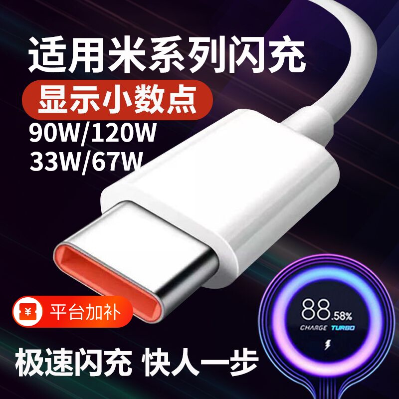肆季赚适用小米充电线120W快充数据线6A67W闪充红米33W90W米11青春14/13/12至尊版Note9Pro/K30K40pro黑鲨4/5
