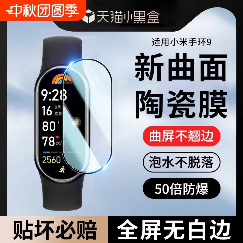 适用小米手环9保护膜手环9钢化水凝膜9NFC全屏覆盖9nfc手环贴膜防摔全包防指纹曲面表膜九陶瓷特别版新款mi九