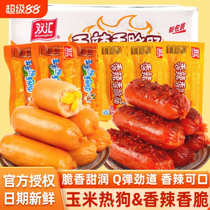 双汇热狗肠32g*8支玉米香辣香脆肠开袋即食夜宵小零食懒人充饥