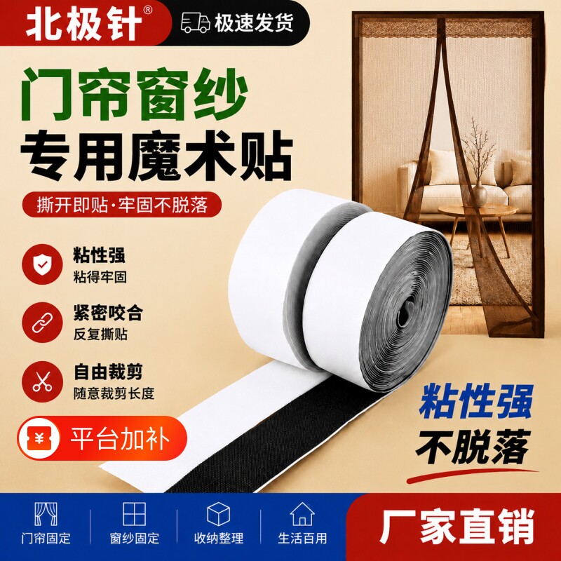 背胶魔术贴窗帘粘条带双面强力粘扣带子母扣自粘带门帘粘贴条更换