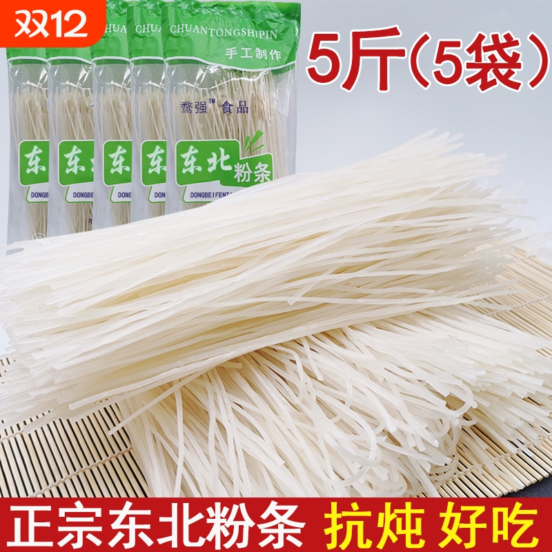 东北粉条土豆粉马铃薯木薯淀粉中粗农家特产圆粉丝小宽粉条子炖菜